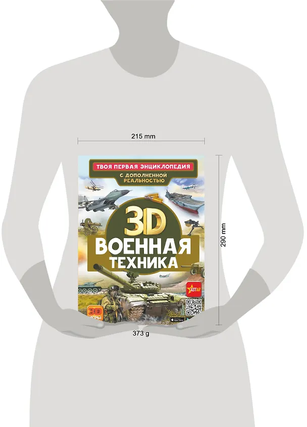 Книга Военная техника (Борис Проказов, Вячеслав Ликсо) — 7