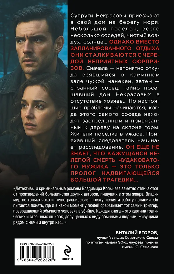 Книга Рай с видом на ад (Владимир Колычев) — 2