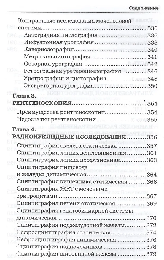 Книга Полный справочник анализов и исследований в медицине (Михаил Ингерлейб) — 11