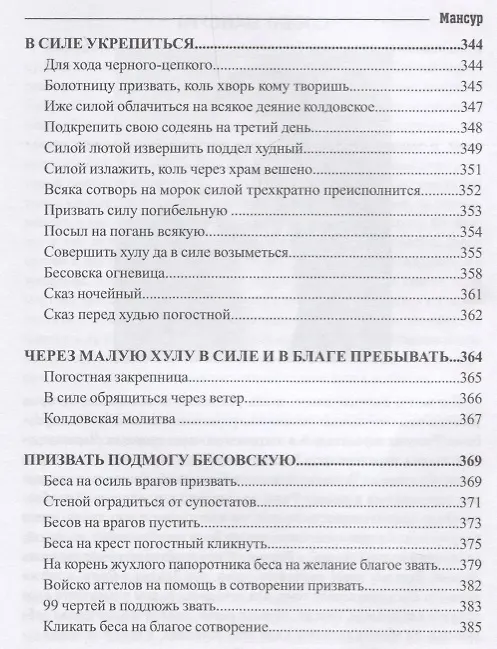 Книга Книга колдовских ключей (Мансур Альтакбир) — 6