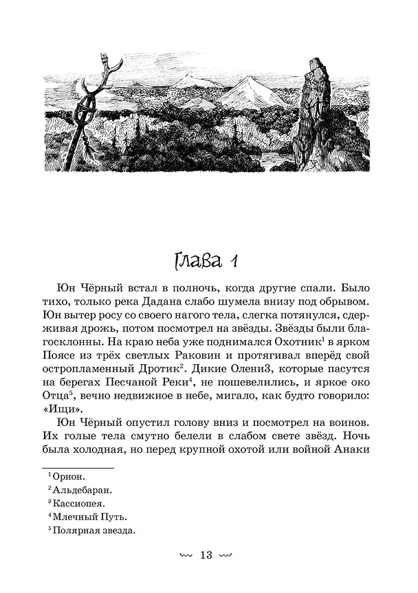 Книга Жертвы дракона. На озере Лоч (Владимир Тан-Богораз) — 3