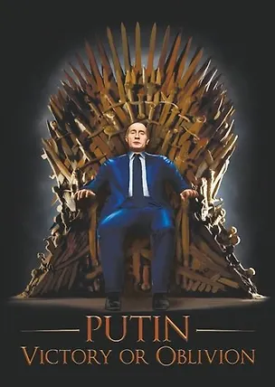 Сувенир, АКМ, Магнит, винил Putin.Victory or Oblivion 7*5*0,2см 345655