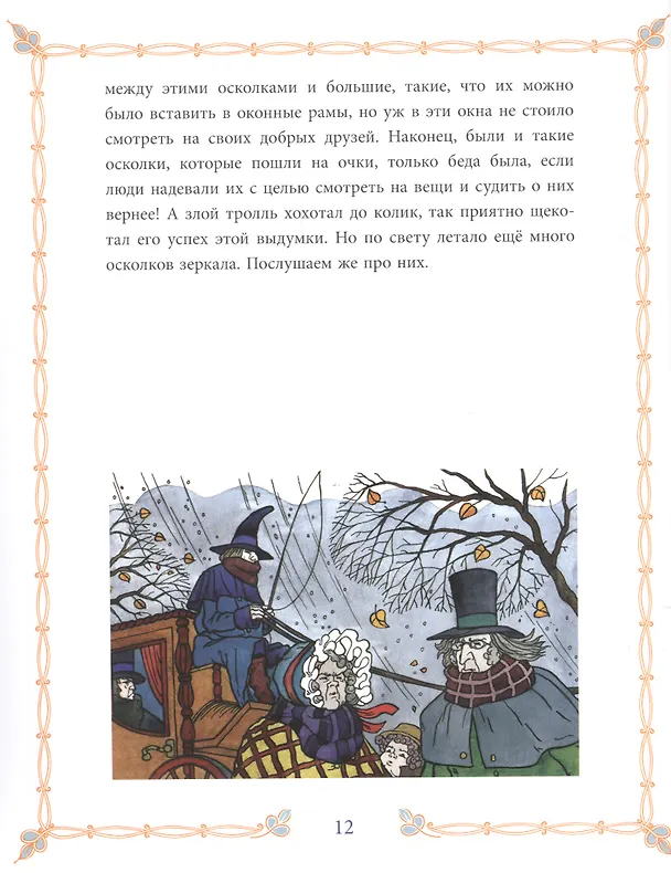 Книга Молодой король, Снежная королева и другие: Сборник сказок. Том 2 () — 6