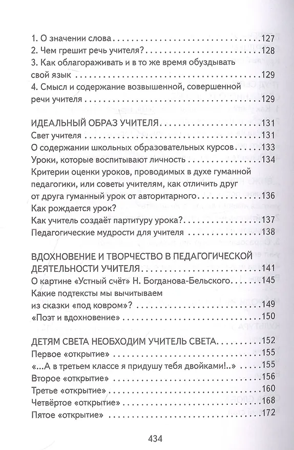 Книга Основы гуманной педагогики. Книга 19. Живое слово учителя (Валерия Ниорадзе) — 4