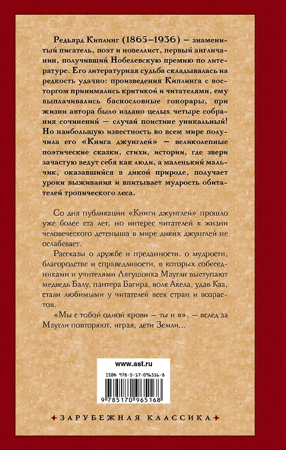 Книга Книга джунглей (Редьярд Киплинг) — 2