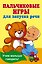Пальчиковые игры для запуска речи — 3030213 — 1