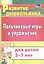 Пальчиковые игры и упражнения для детей 2-7 лет — 2487427 — 3