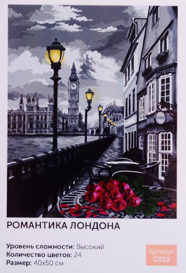 Картина по номерам Романтика Лондона (C032) (40х50 см) (24цв.) (коробка) (Art idea) 2793408 — 1