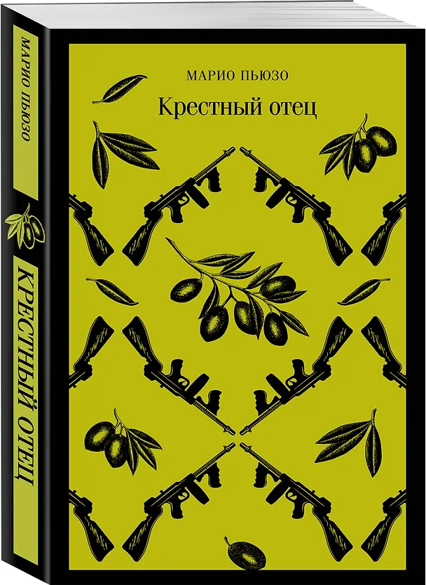 Книга Крестный отец (Марио Пьюзо) — 6