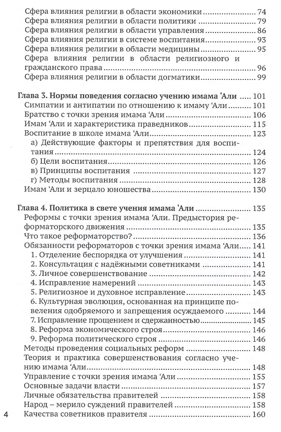 Книга Имам Али и его взгляд на общественное устройство () — 3