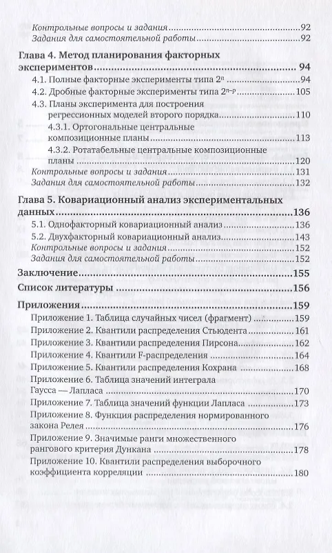 Книга Основы теории эксперимента. Учебное пособие для вузов (Олег Горленко) — 3
