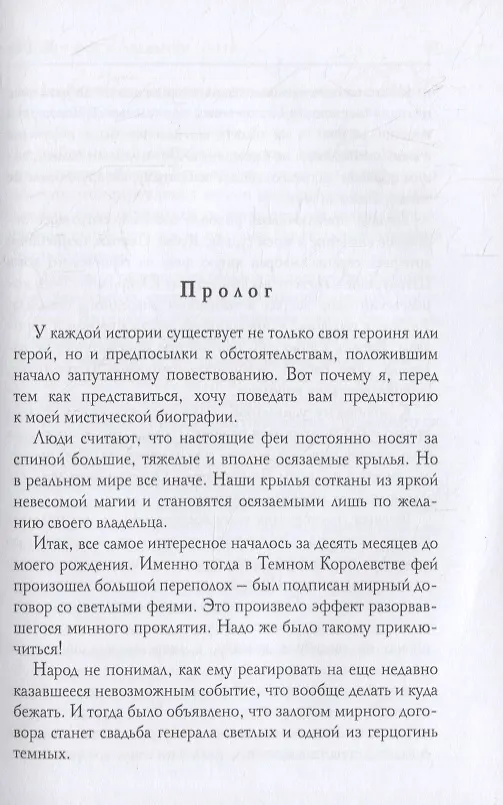 Книга Темная фея в Академии Света (Кларисса Рис) — 2