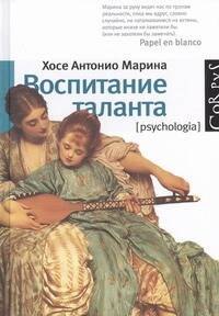 

Воспитание таланта