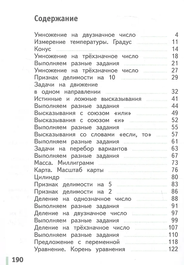 Книга Математика. 4 класс. Учебное пособие. В 2-х частях. Часть 2. ФГОС 2021 (Виктория Рудницкая, Татьяна Юдачева) — 2