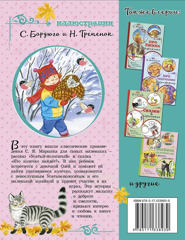 Книга Усатый-полосатый (Самуил Маршак) — 2