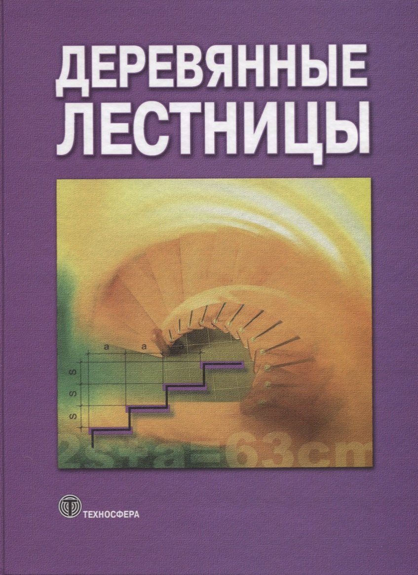 

Деревянные лестницы