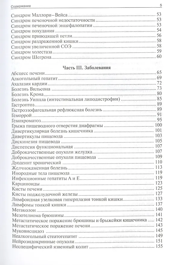 Книга Гастроэнтерология (Анатолий Калинин, Александр Калинин) — 3