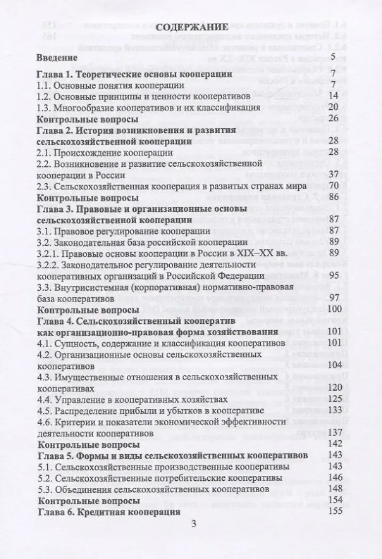 Книга Сельскохозяйственная кооперация. Учебное пособие (Ирина Самсонова) — 2