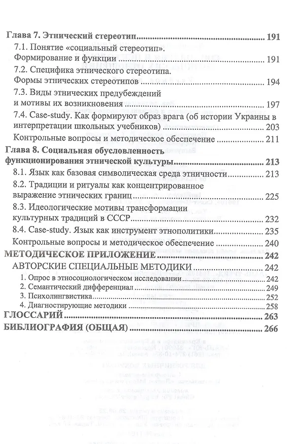 Книга Социология и психология этнических отношений (Зинаида Сикевич) — 4