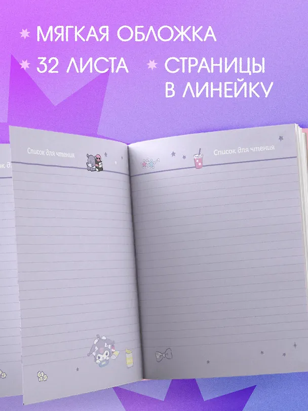 Книга Читательский дневник. Куроми (32 л., мягкая обложка, желтый) () — 6
