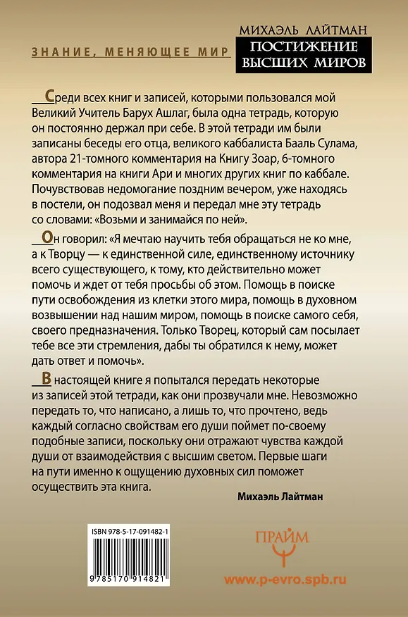 Книга Постижение Высших миров (Михаэль Лайтман) — 2