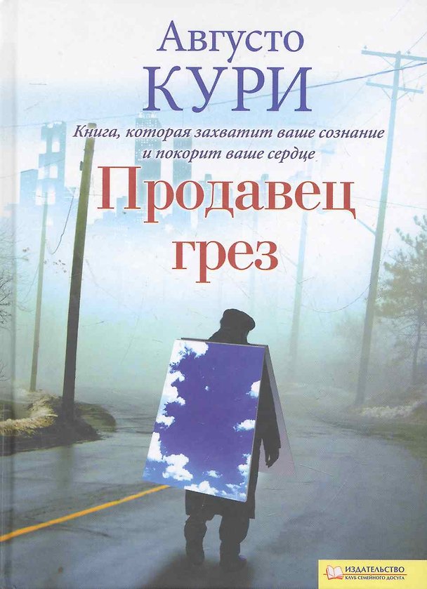 Книга Продавец грез () — 1