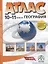География. 10-11 классы. Атлас + к/к с заданиями — 3061746 — 1