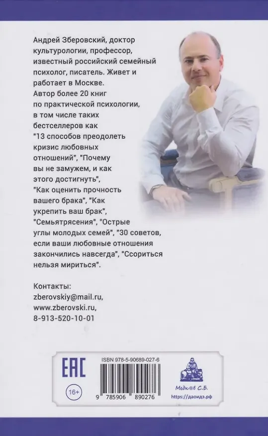 Книга Ссоры вокруг секса или поиск интимного компромисса с мужчинами (Андрей Зберовский) — 2