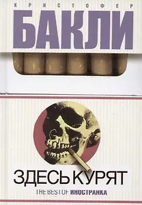 Здесь курят