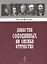 Династия Соковниных на службе Отечеству — 2717415 — 1