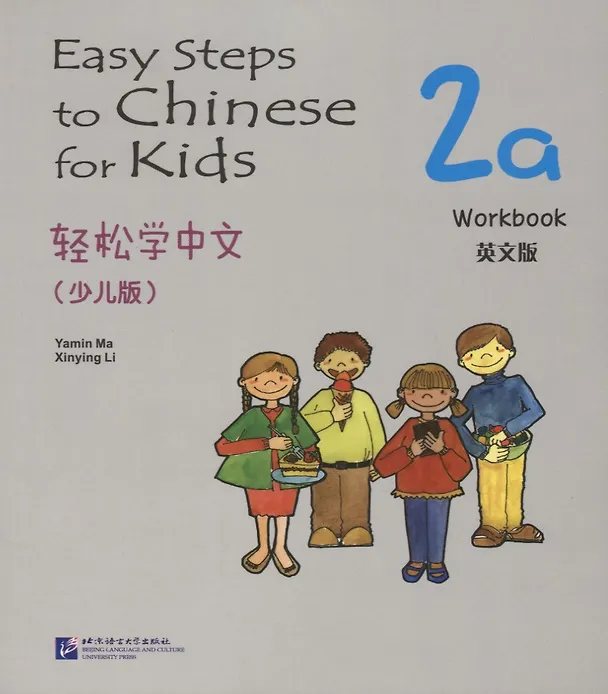 Книга Easy Steps to Chinese for Kids: Workbook: 2a (Синьин Ли, Ямин Ма, Ямин Ма) — 1