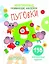 Многоразовые развивающие наклейки. Пуговки вып.1 — 2773982 — 1