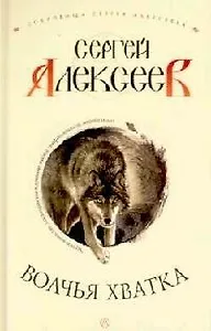 Волчья хватка