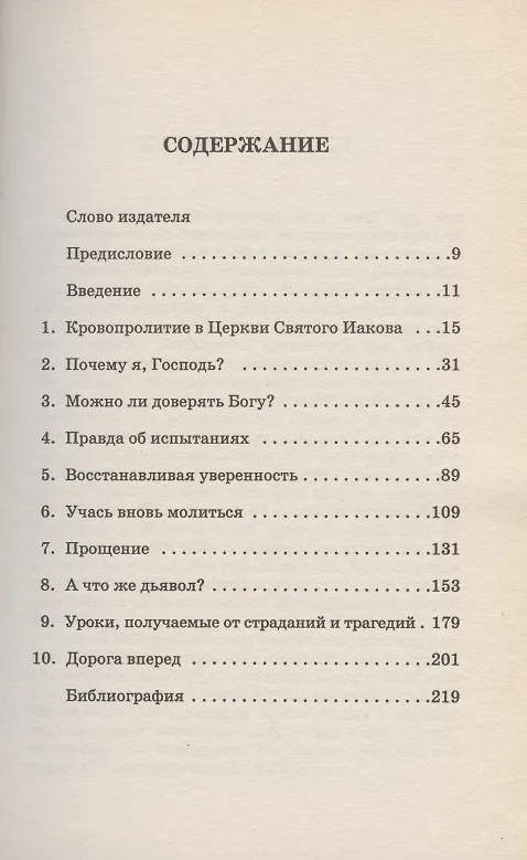 Книга От трагедии - к триумфу.   (как отвечать на жизнен.  испытания) () — 2