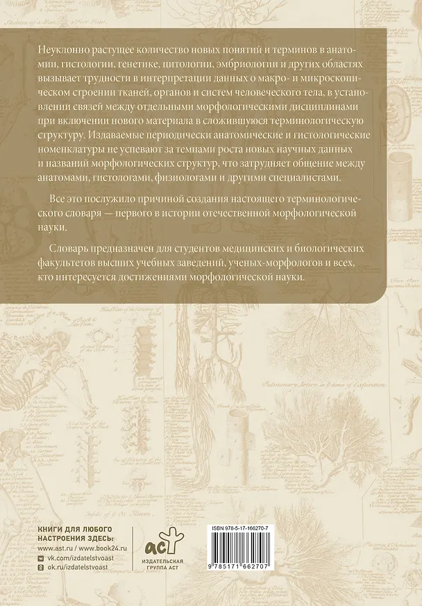 Книга Анатомия человека.Терминологический словарь (Рудольф Самусев) — 2