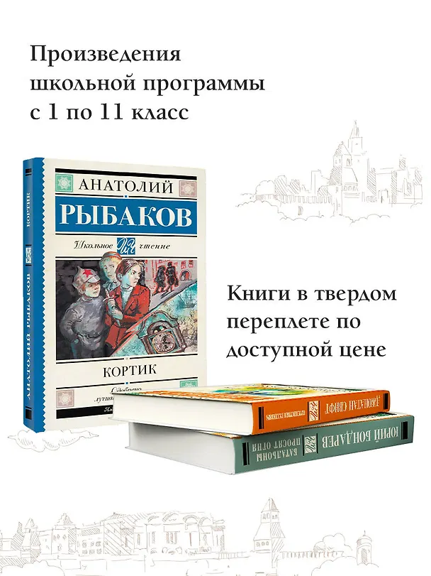 Книга Кортик (Анатолий Рыбаков) — 6