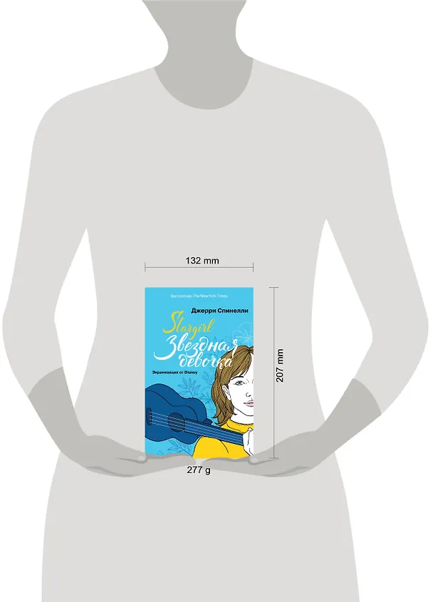 Книга Stargirl. Звездная девочка (Джерри Спинелли) — 5