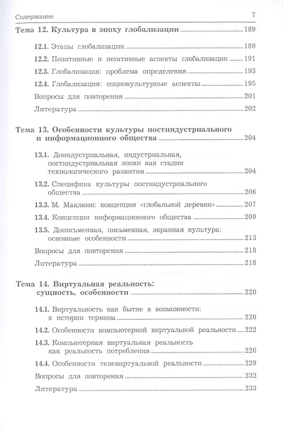 Книга Культурология. Учебник (Анна Костина) — 6