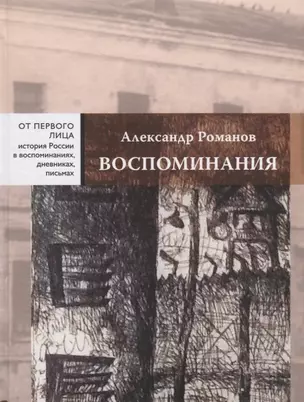 Воспоминания — 2670557 — 1