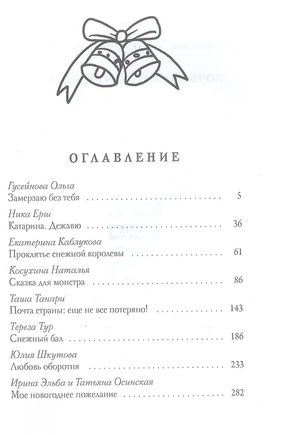 Книга Ночь накануне Рождества (Екатерина Каблукова, Наталья Косухина, Ольга Гусейнова) — 2