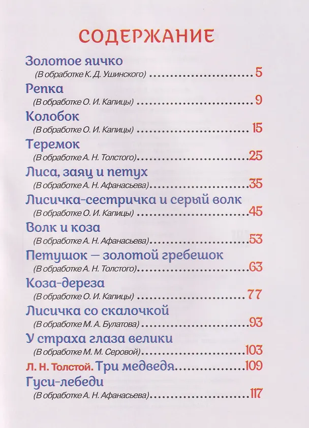 Книга Русские сказки для малышей () — 2