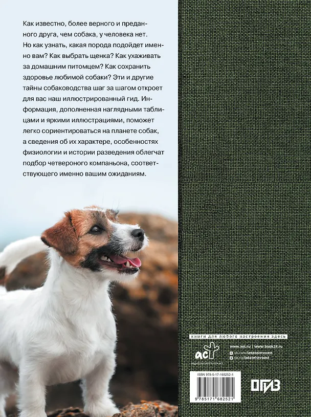 Книга Собаки (Ирина Барановская) — 2