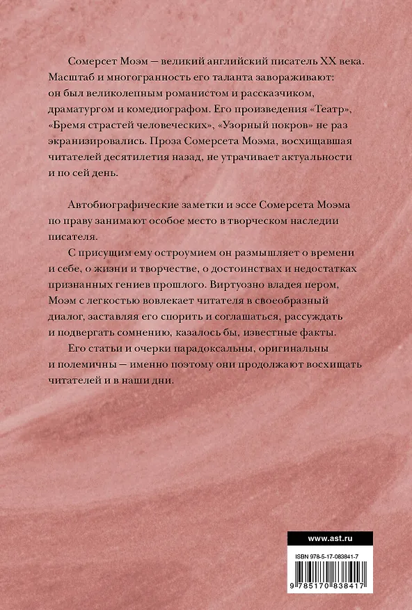 Книга Итоги: сборник (Уильям Сомерсет Моэм) — 2