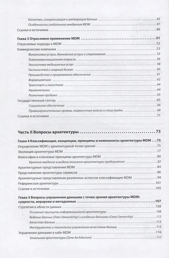 Книга Управление мастер-данными () — 3