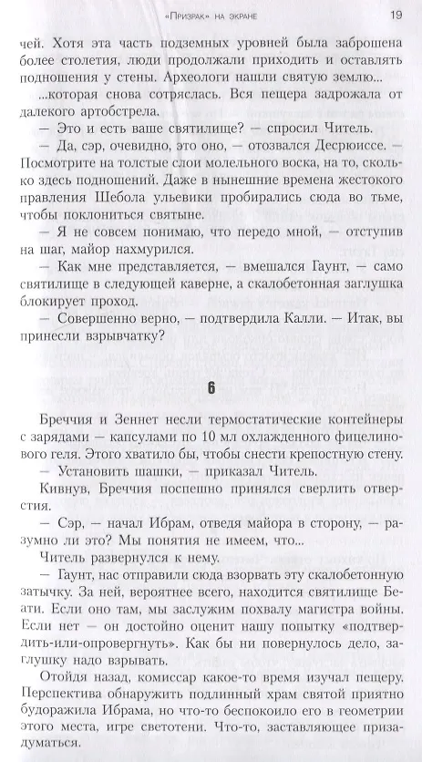 Книга Основание (Дэн Абнетт) — 3