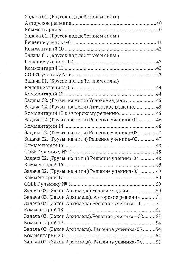 Книга ЕГЭ. Физика на 95+ (Леонид Ястребов) — 4
