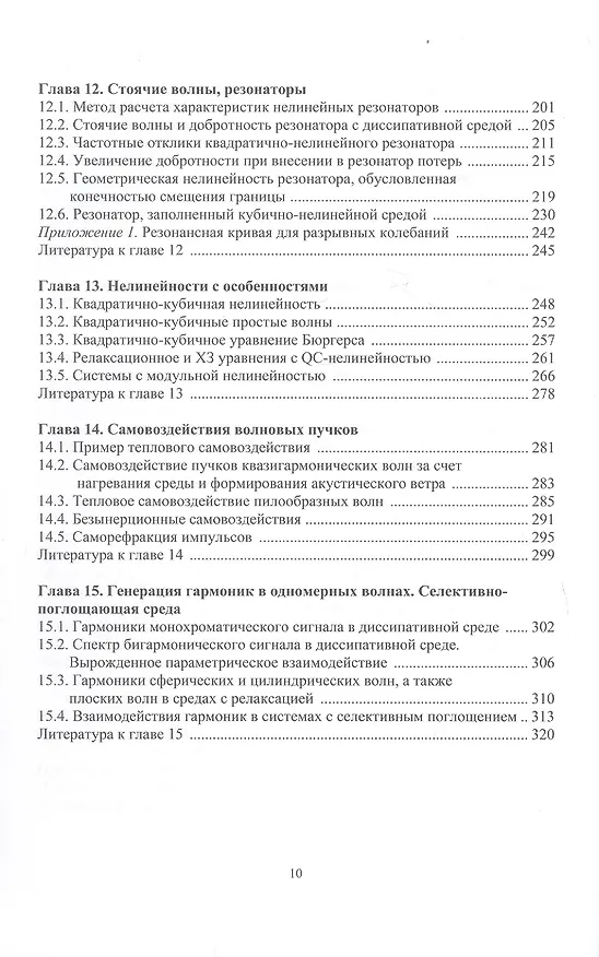 Книга Нелинейная акустика. Монография (Олег Руденко) — 5