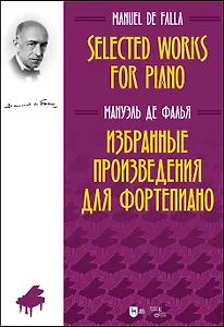 Избранные произведения для фортепиано. Ноты