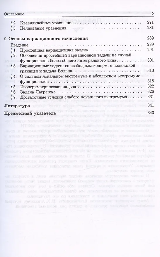 Книга Курс дифференциальных уравнений и вариационного исчисления. Учебное пособие (Василий Романко) — 4