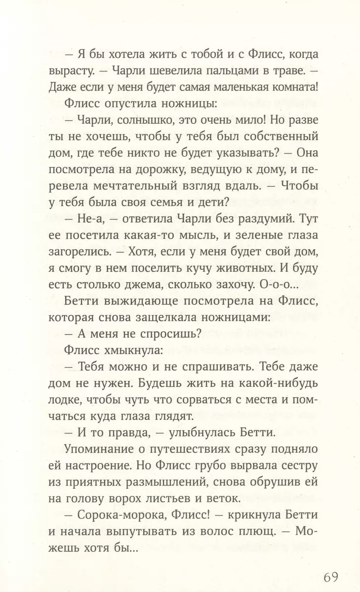 Клубок заклинаний (Мишель Харрисон) - купить книгу с доставкой в  интернет-магазине «Читай-город». ISBN: 978-5-9614-8597-4